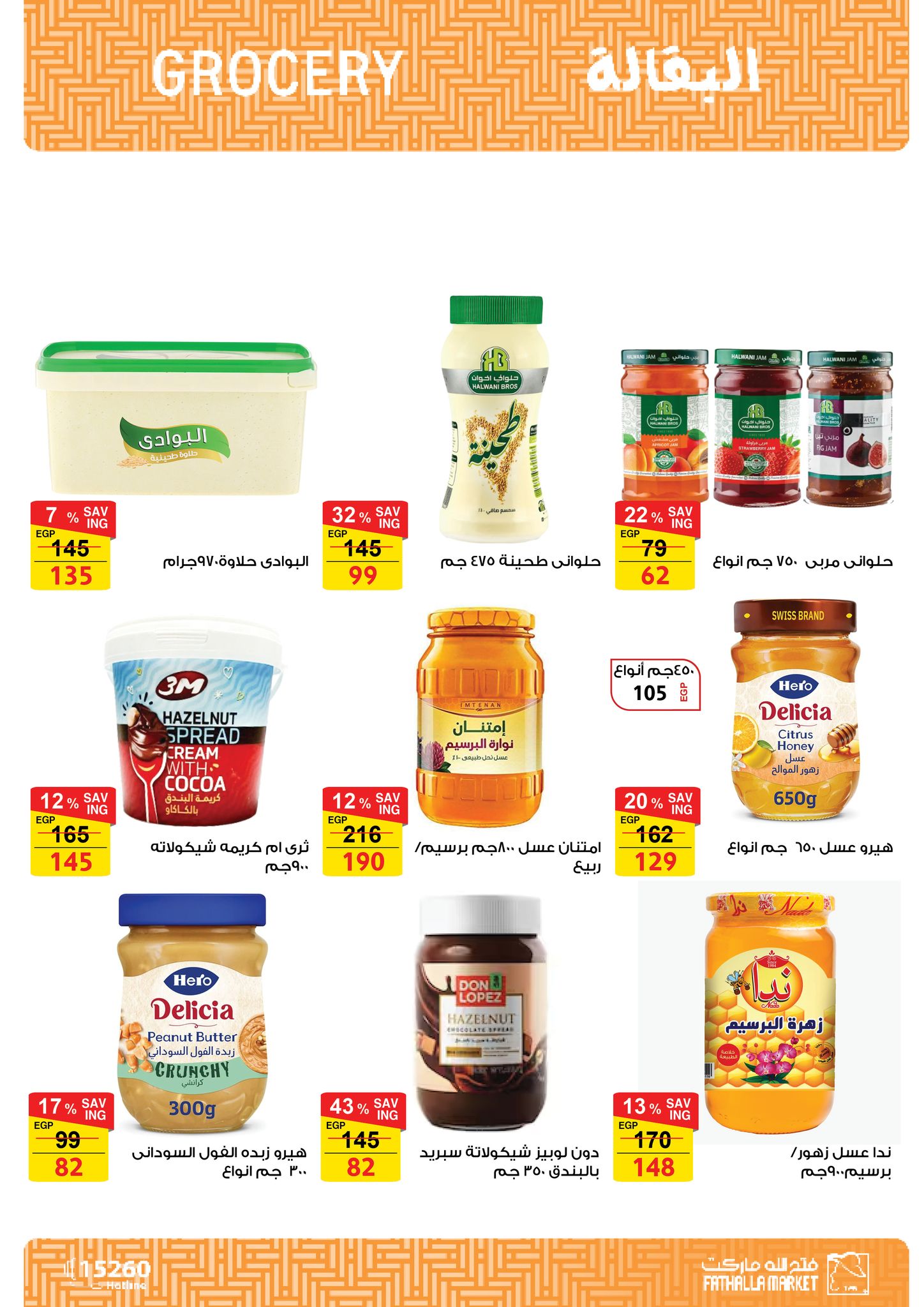 fathalla offers from 12aug to 3aug 2025 عروض فتح الله من 12 أغسطس حتى 3 أغسطس 2025 صفحة رقم 17